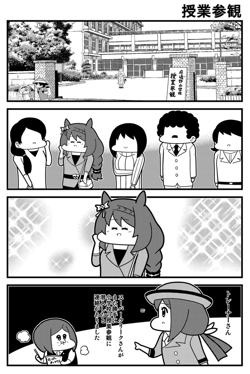 ママンサンカン #ウマ娘