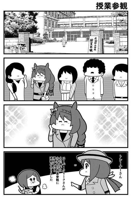 ママンサンカン #ウマ娘