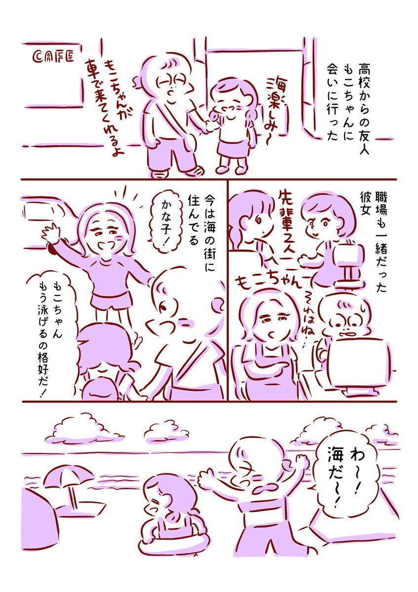 海の街に住む友達に会いに行った日1/3 