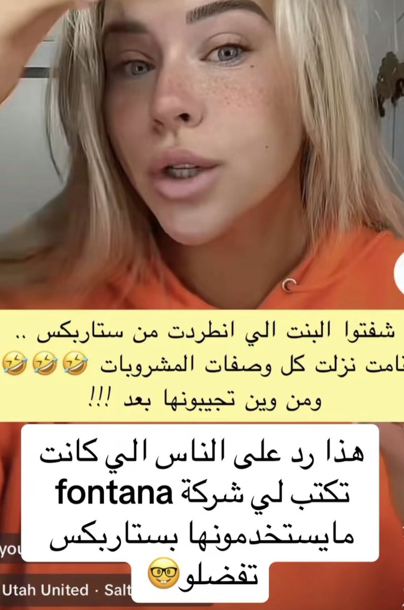 2em2e's tweet photo. ⠀

موظفة في ستاربكس تسرب وصفات المشروبات بعد طردها👀! https://t.co/CZuqv86cz1