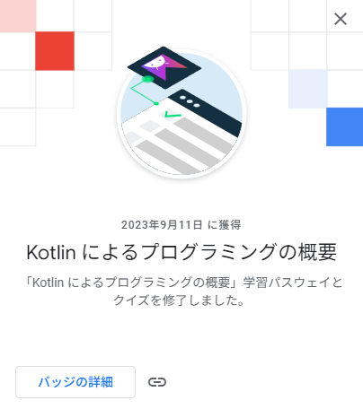 hatomalu_gadget's tweet image. Kotlin初めてみた！
#AndroidBasics #Kotlin