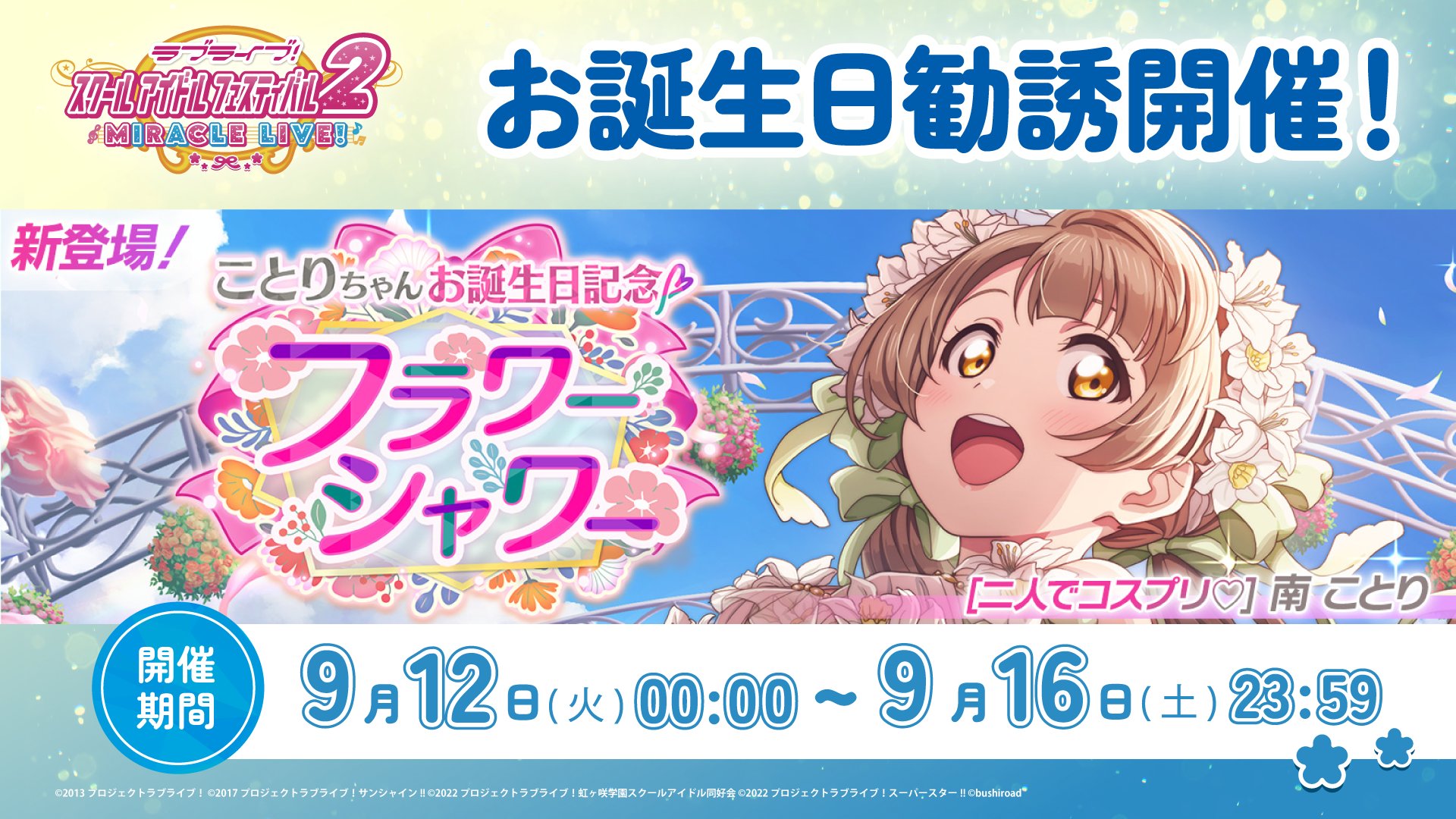 ラブライブ！Love Live！スクフェス 南 ことり コスプレ衣装 仮装 イベント コミケ アイドル コス ハロウィン クリスマス プレゼント 誕生日 変身 南ことりUR限定＜ことりの翼で ナインスタービーナス＞画像と特技と