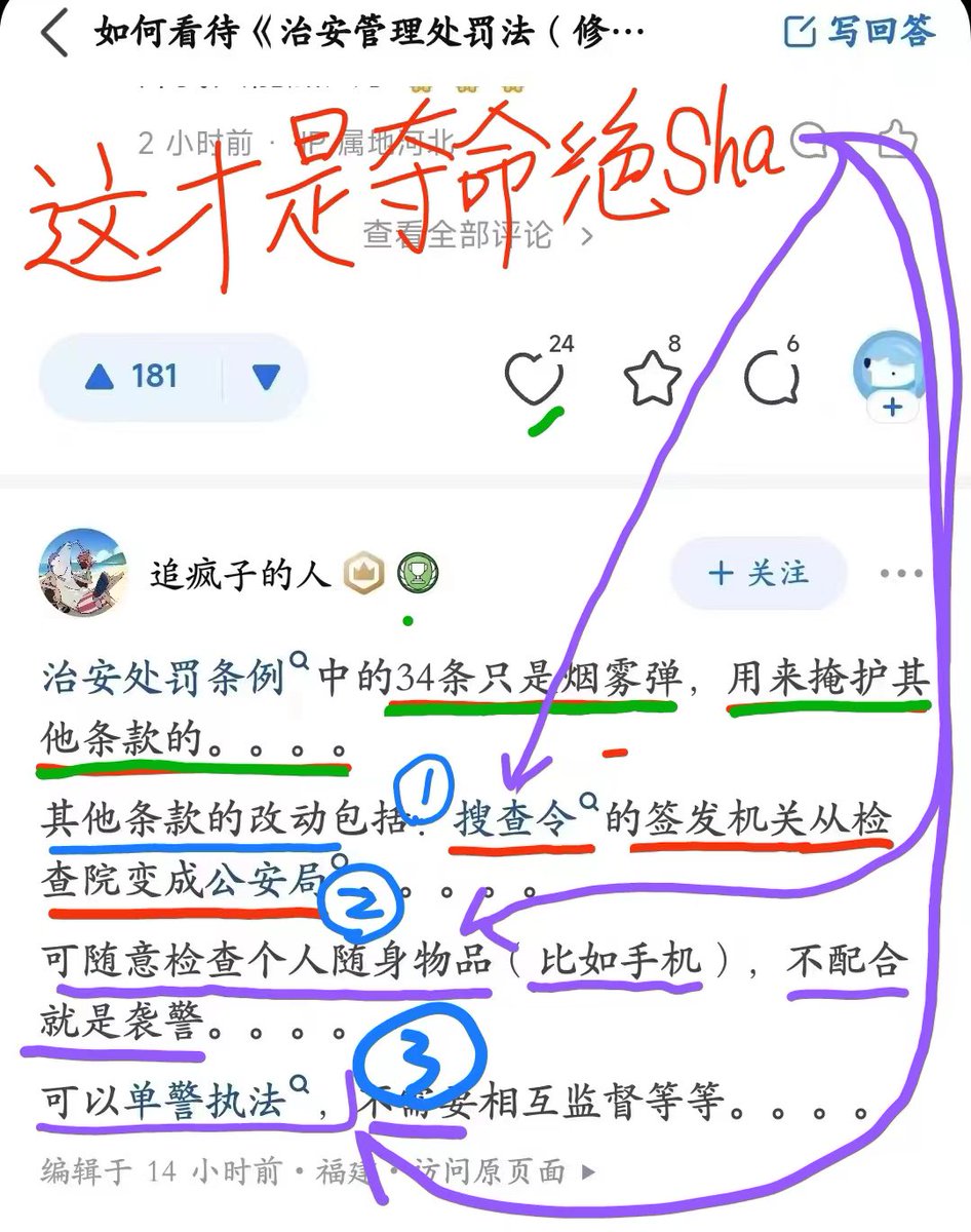 如果恶法通过，所有中共国百姓随时随地都会失去人身自由！