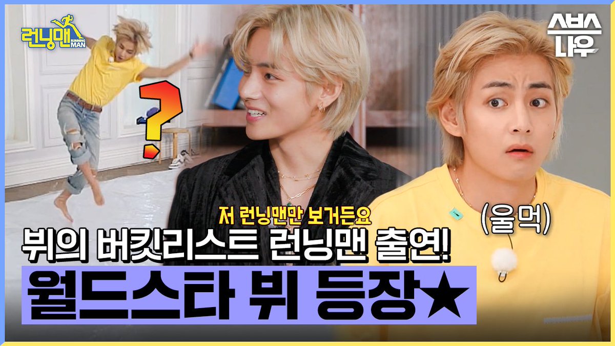 RunningMan x V 보러가기💜 
☞ youtu.be/5H_piZSYO-k

SBS &lt;런닝맨&gt;
☞ [일] 오후 6시 15분

#런닝맨 #RunningMan
#유재석 #지석진 #하하 #김종국
#송지효 #전소민 #양세찬 #런닝맨뷔
#BTS #V #뷔 #KimTaehyung