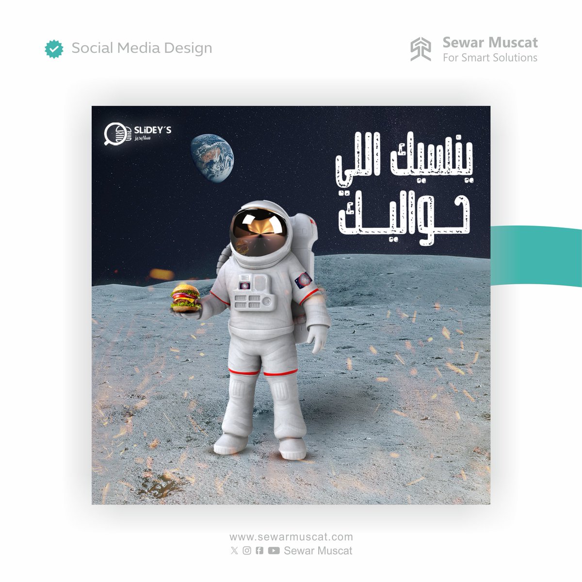 سوار مسقط | Sewar Muscat tweet media