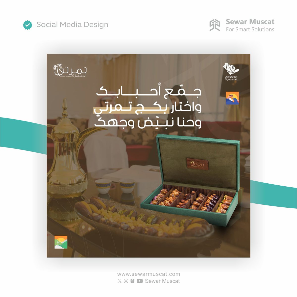 سوار مسقط | Sewar Muscat tweet media