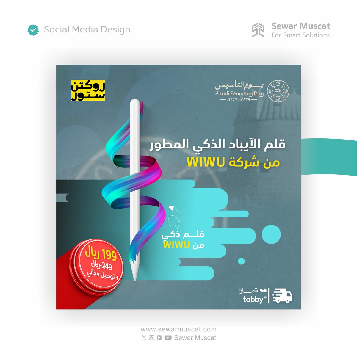 سوار مسقط | Sewar Muscat tweet media