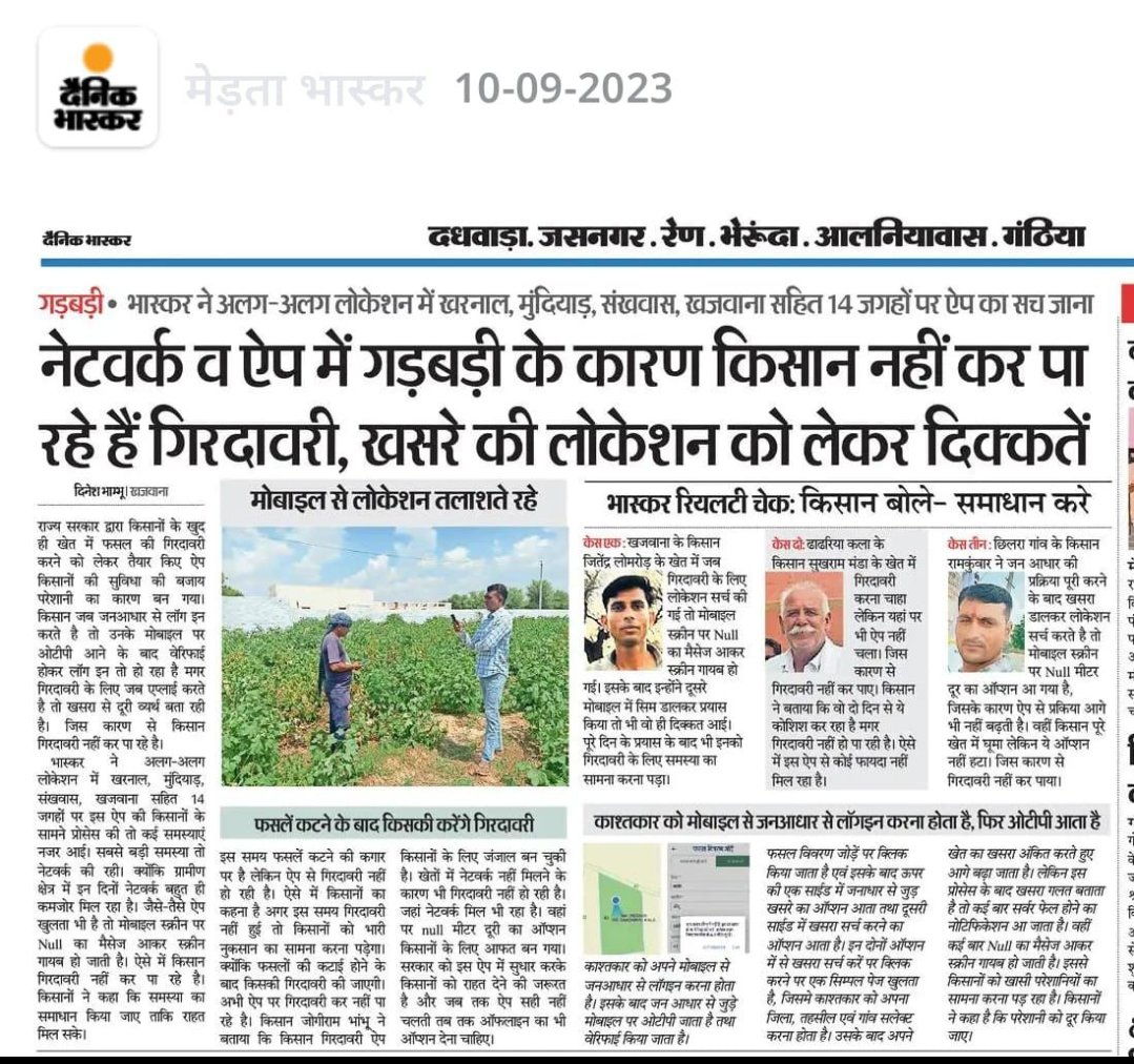 #किसान_मांगे_क्रॉप_कटिंग
किसानों के बेटे-बेटियों से निवेदन हैं गिरदावरी के लिए स्थानीय नेताओं यथा प्रधान, जिलाप्रमुख,विधायक आदि को ज्यादा से ज्यादा यह संदेश पहुंचाओ की राजस्व विभाग हड़ताल पर है क्रॉप कटिंग, गिरदावरी करवाओ।
<a href="/arvindchotia/">Arvind Chotia</a> 
<a href="/BhagirathNain6/">Bhagirath Nain</a> 
<a href="/JATbera1/">Bhera ram</a>