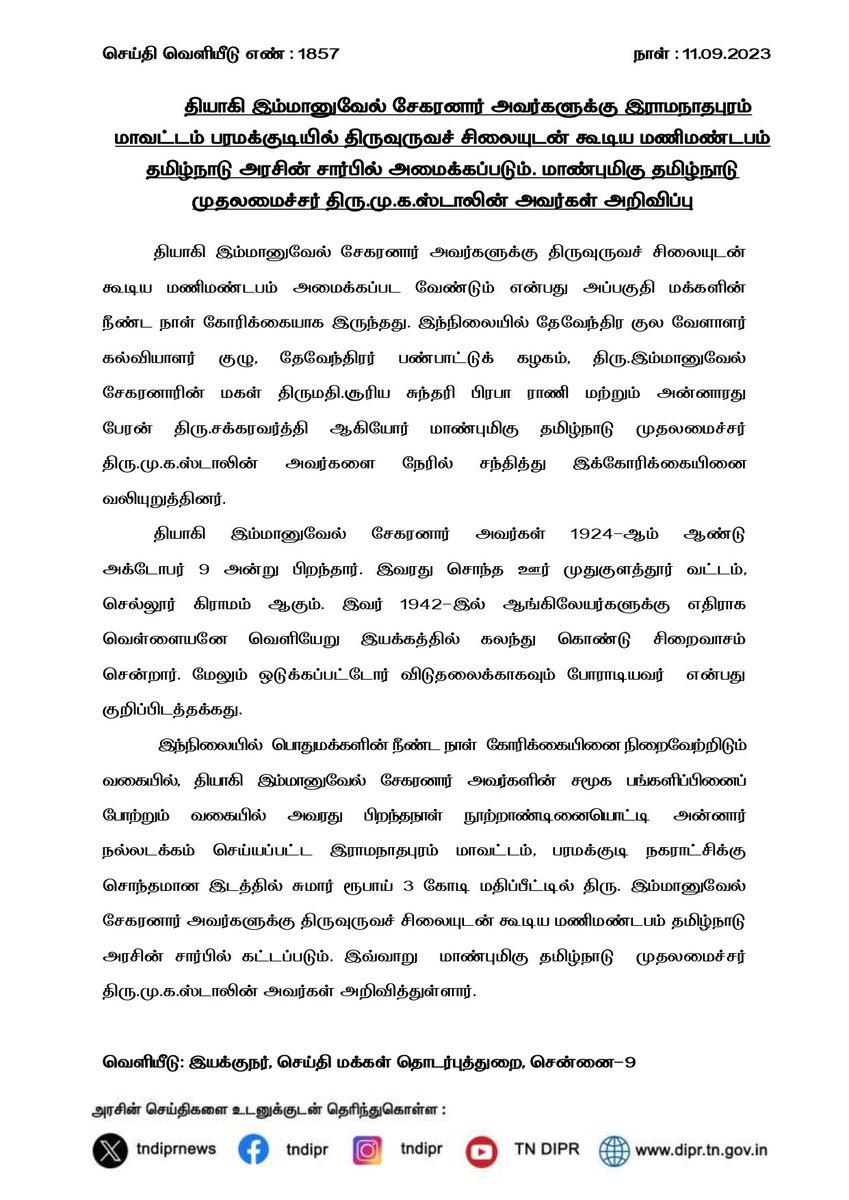 ஒடுக்கப்பட்டோரின் விடுதலைக்காகப் போராடிய தியாகி இமானுவேல் சேகரனார் அவர்களின் நினைவு நாளில், அவரது போராட்ட வாழ்வையும் சமூகப் பங்களிப்பையும் நினைவு கூர்ந்து போற்றுகிறேன்.

பொதுமக்கள் மற்றும் தியாகி இமானுவேல் சேகரனாரின் வழித்தோன்றல்களின் கோரிக்கையின்படி, அன்னாரின் நூற்றாண்டையொட்டி,