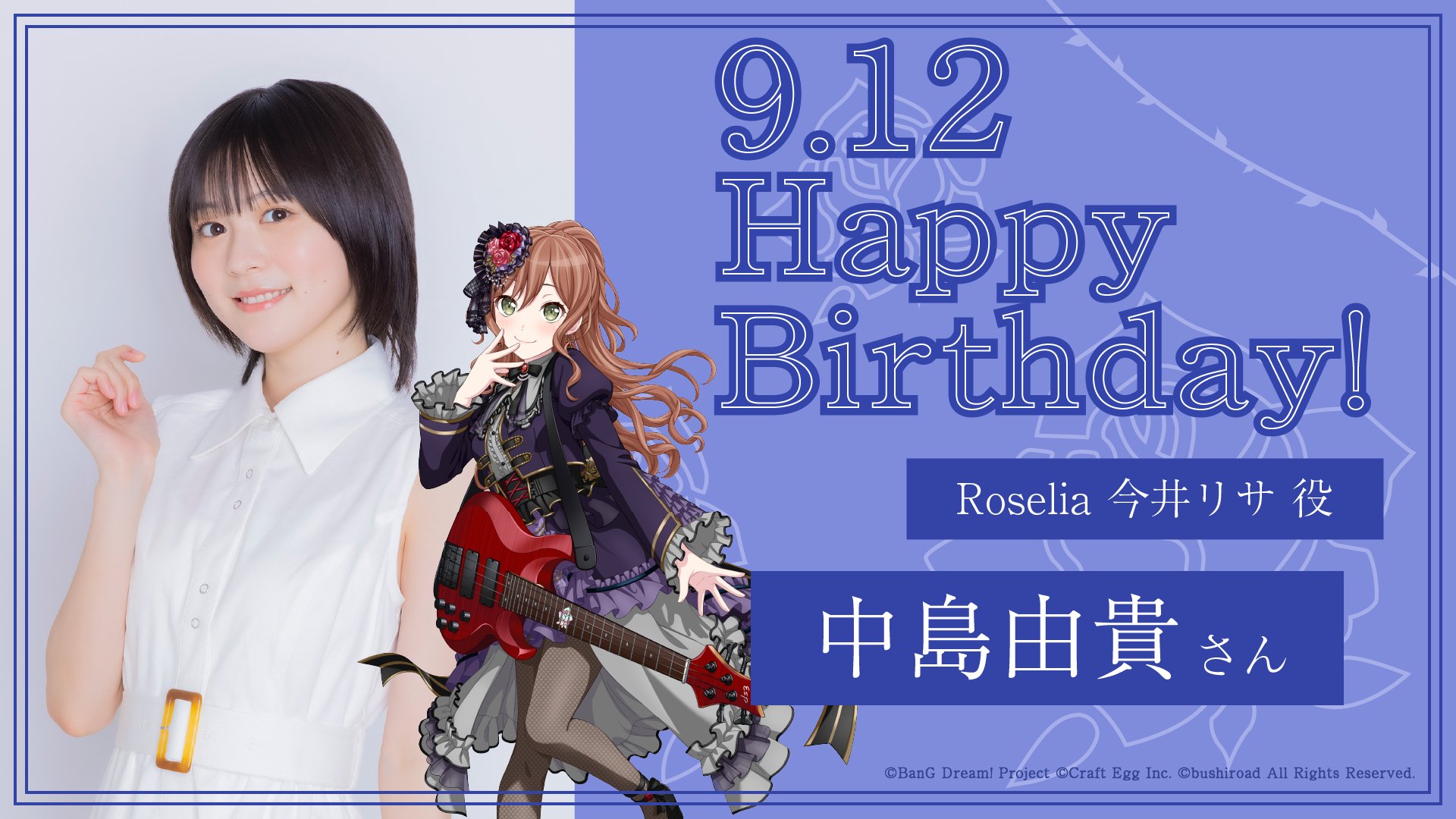バンドリ 今井リサ クリアしおり Roselia 中島由貴 まっくろく