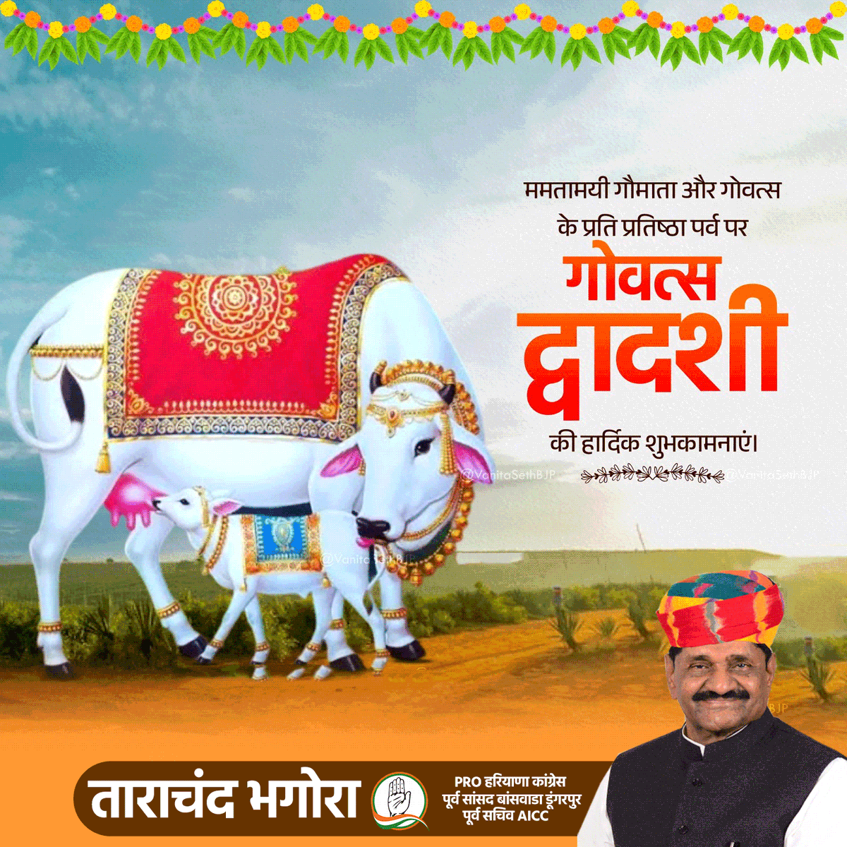गोवत्स द्वादशी की हार्दिक शुभकामनाएं ..