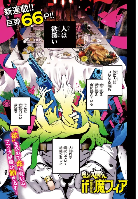【😈発売予告📕】
別チャン10月号はいよいよ明日9/12(火)発売! 
初回限定!冒頭カラー1P+本編11Pを特別公開!
貧民街で暮らす少年・イルマの運命は、ある出会いをきっかけに大きく動き出す--!
第1話「魔フィアのイルマくん」どうぞ、お見逃しなく。(1/4)
#魔入りました入間くん
#if魔フィア 