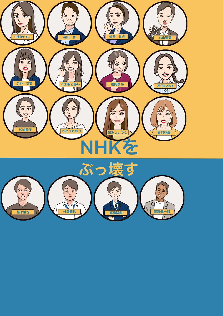 sin0923's tweet image. #齊藤健一郎 @aqua_saito さんのイラストを描きました。

最後に、齊藤さんの漢字が間違ってたので修正しました！

これでNHK党関連のイラスト16枚目です！

#illustration #ART #イラスト #procreate #イラスト好きな人と繋がりたい #絵描きさんと繋がりたい #SIN0923

#NHK党