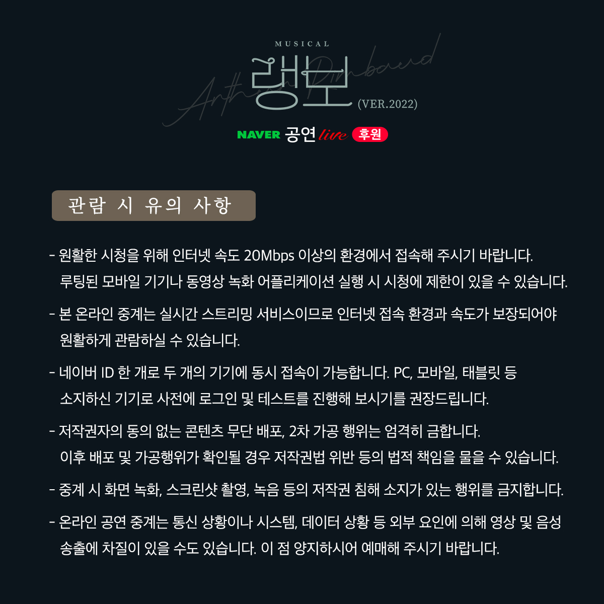 📜 𝘔𝘜𝘚𝘐𝘊𝘈𝘓 <𝘙𝘪𝘮𝘣𝘢𝘶𝘥>  #뮤지컬랭보

2022년도 공연 실황 네이버 후원라이브!

'아르튀르 랭보' 탄생을 맞이하여
10월의 매주 월요일, 
뮤지컬 <랭보>가 여러분을 찾아갑니다.

✒️티켓오픈 : 2023.09.11(월) 16:00 ~