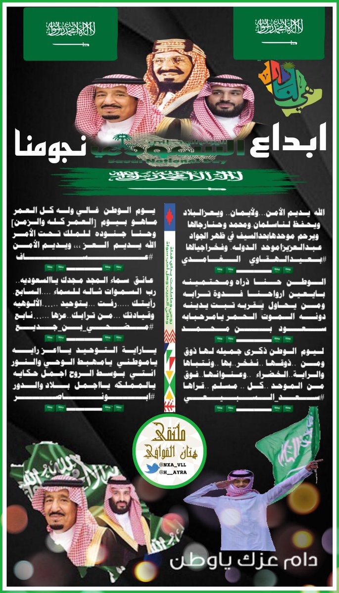 nxa_vll's tweet photo. 🇸🇦#اليوم_الوطني_السعودي_93
#ابداع_نجوم_هتان_القوافي 🇸🇦
🇸🇦💚@adnsh120
🇸🇦💚@sauod_mohamd 
🇸🇦💚@saad_9095
🇸🇦💚@Assaf___511 
🇸🇦💚@bin_jouda 
🇸🇦💚@IcLqKZkTy9P1Hb9
تصميم💚🇸🇦
الاداره💚🇸🇦
🇸🇦💚@nxa_vll https://t.co/ud39vMiAvp