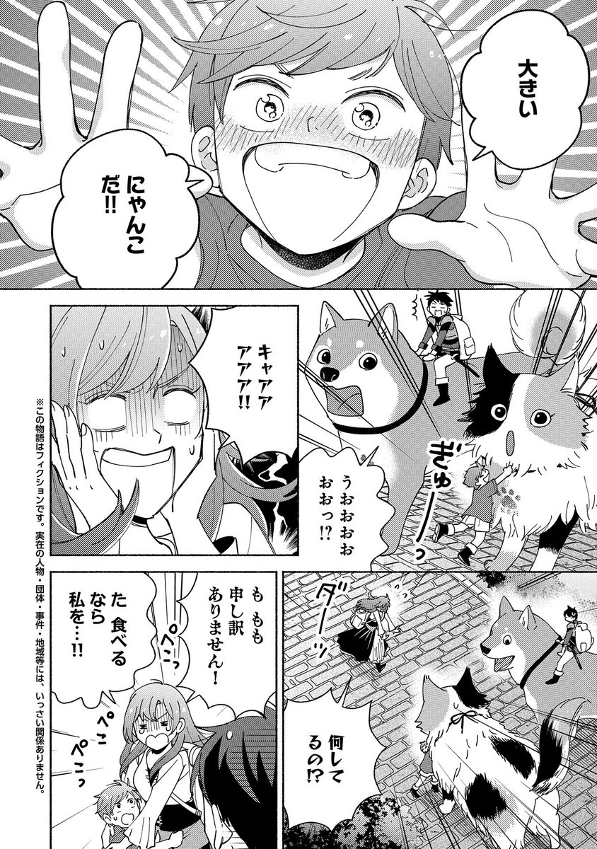 【🔔最新話更新!】
『もふもふとむくむくと異世界漂流生活』第6話
漫画:エイタツ 原作:しまねこ/れんた
\🎉第1巻大好評発売中🎊/
レスタムの街での生活にすっかり慣れた様子のケン。街の人々も、少しずつ大きな従魔たちに慣れつつあり…。
https://t.co/Ng2aXGwWoA 