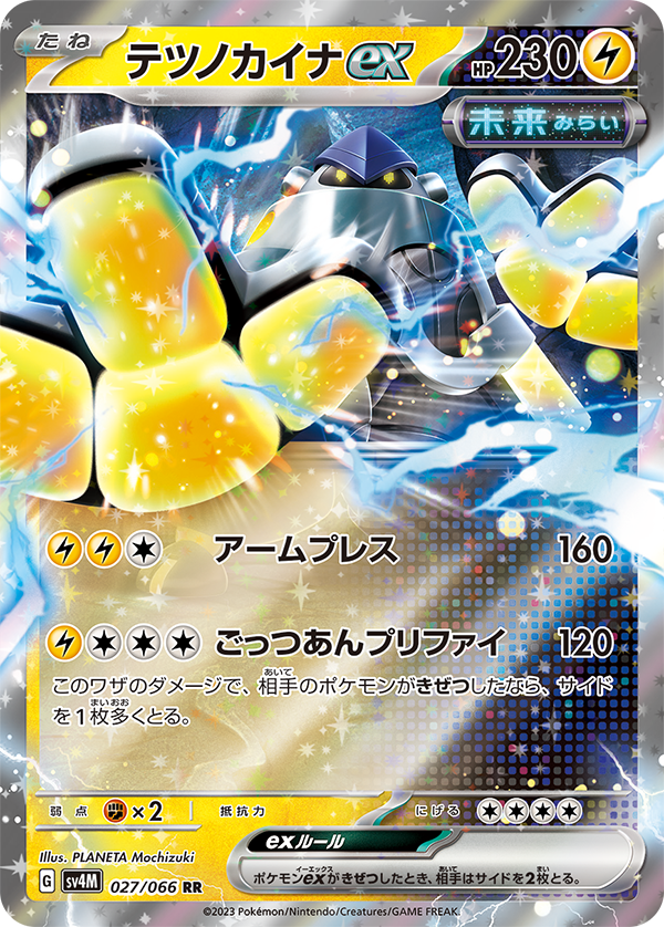 未来の一閃に収録される未来のポケモンのイラスト。 未来の一閃予約
