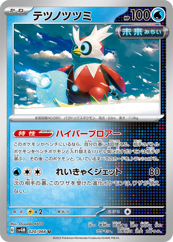 未来の一閃に収録される未来のポケモンのイラスト。 未来の一閃予約