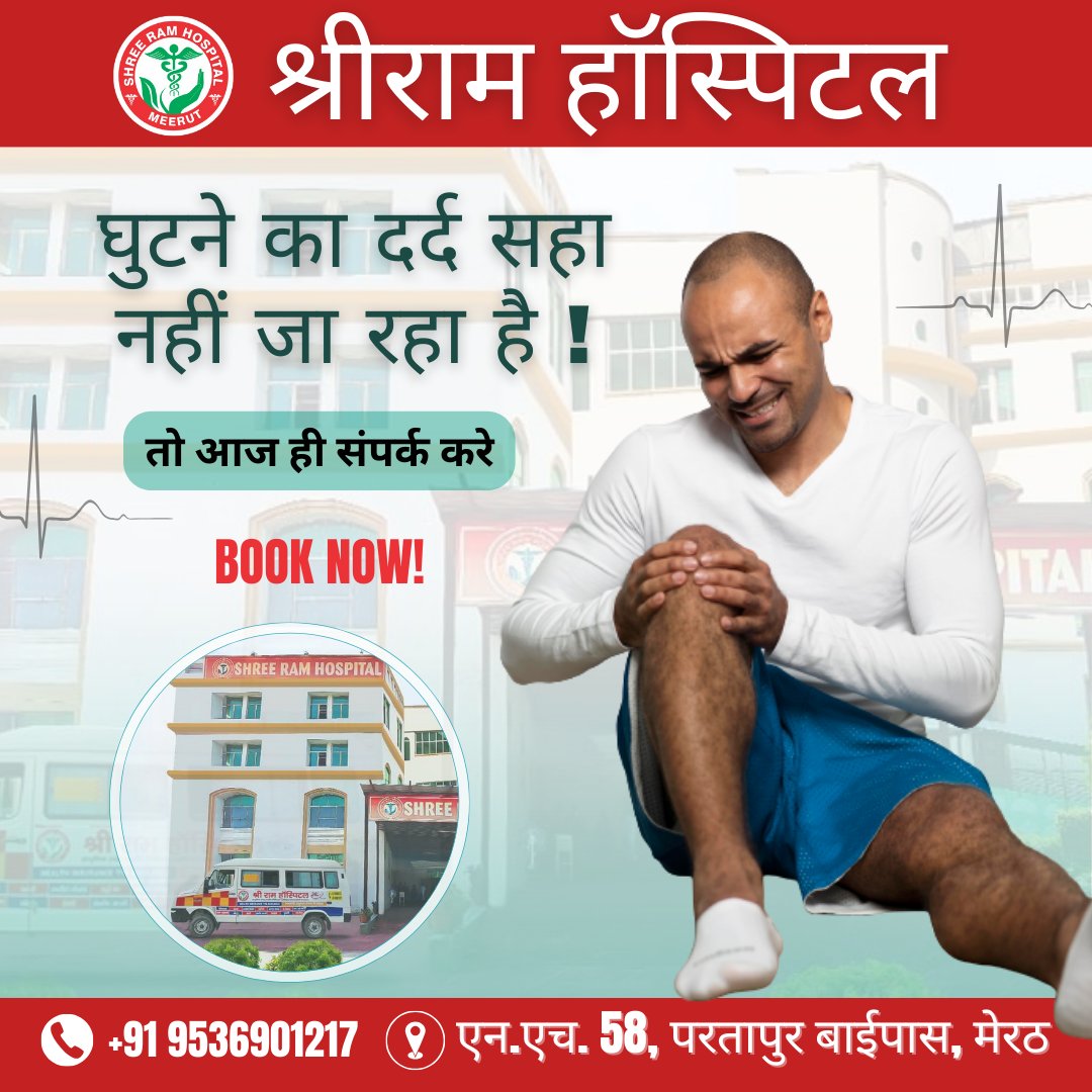 Suffering from pain in #Joints, unable to stand. SHREE RAM HOSPITAL MEERUT #shreeramhospital #docter #besthospital #healthcareheroes #hospitallife #patientcare #medicalteam #emergencyroom #nurselife #doctorswithoutborders #healthcarequality #hospitalstay #medicaladvancements