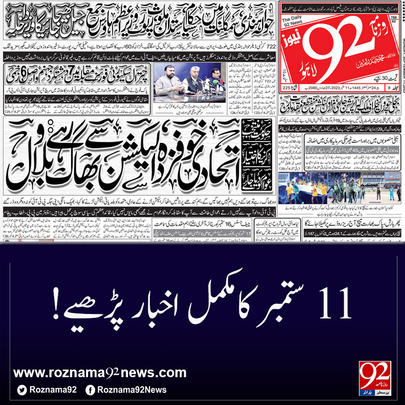 Roznama 92 News (@Roznama92) / Posts / X