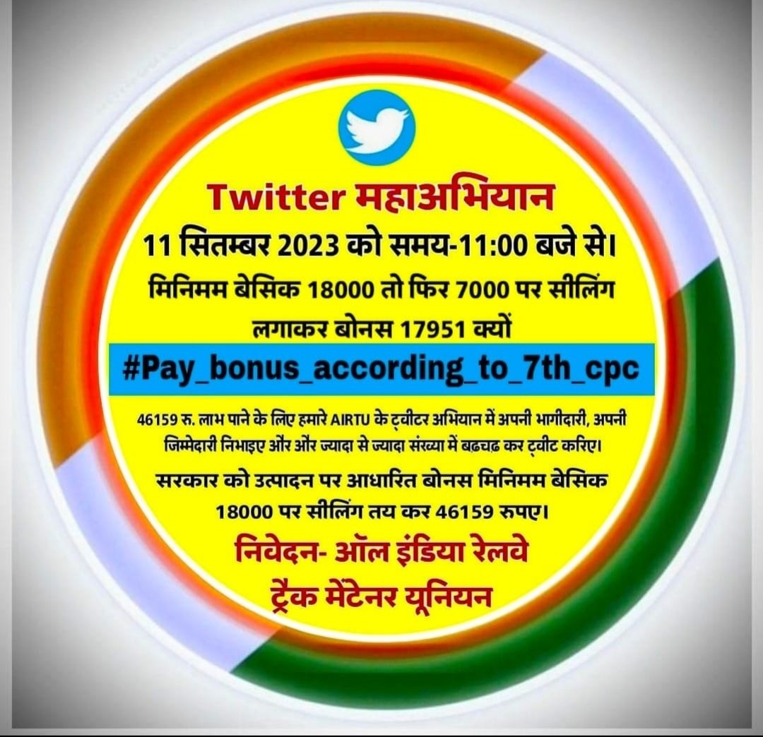 PokerBaba4's tweet photo. #pay_bonus_according_to_7th_cpc
@PMOindia
@AshiwiniVaishnaw
@RailMinistry
@AIRF_COMMS
@nfirindia https://t.co/p4POAs3KlY