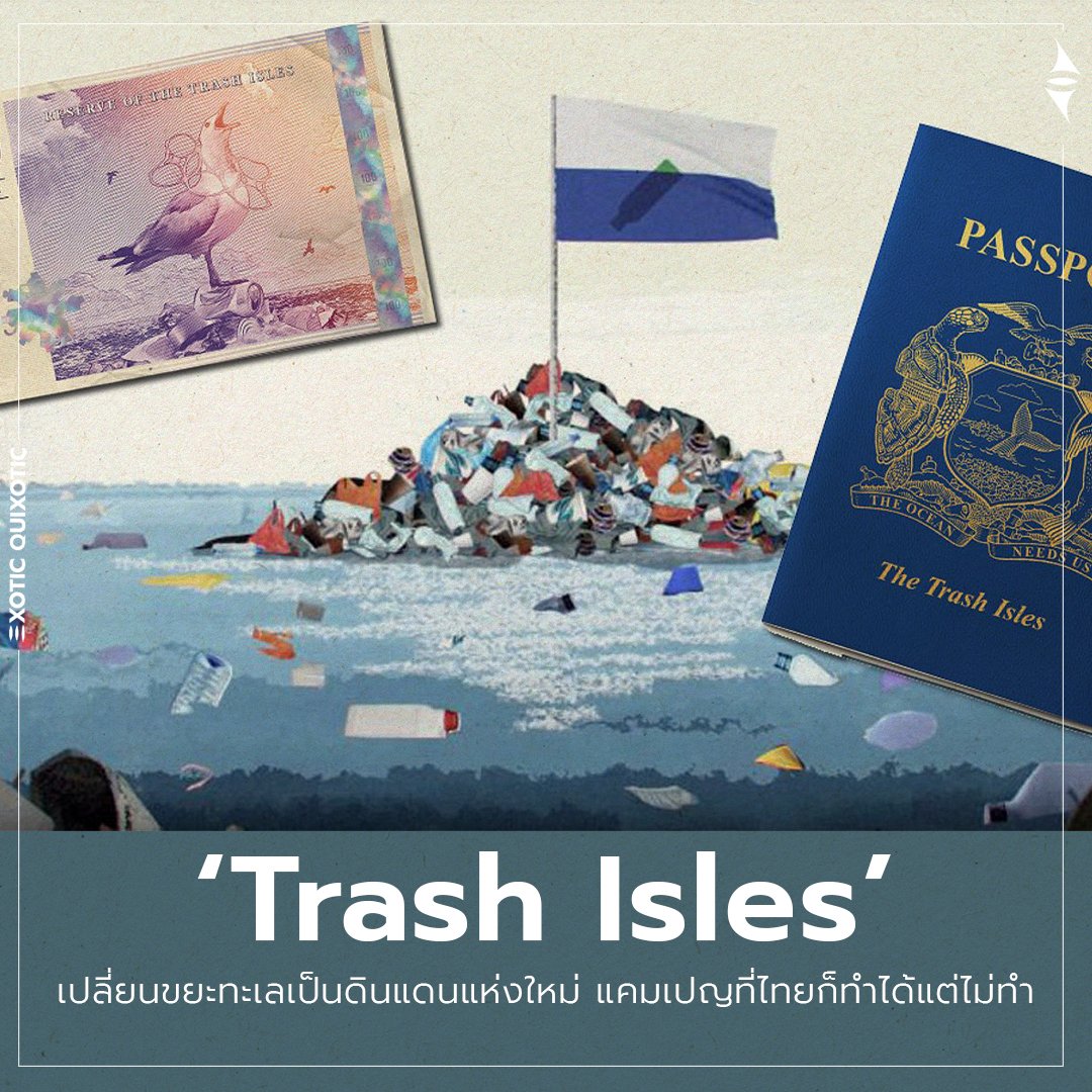 eq_archives's tweet photo. 5 แคมเปญสิ่งแวดล้อมสุดครีเอทีฟ ที่ถ้าหากเกิดขึ้นในไทย ก��รรณรงค์เรื่องสิ่งแวดล้อมจะไม่ใช่เรื่องน่าเบื่ออีกต่อไป

อ่านเรื่องราวแบบเต็มๆ ที่
https://t.co/OncyYugUtC

#EXOTICQUIXOTIC #sustainability #ecoquirk #TrashIsles #humancomposting #pooppower #RubbishCafe #TreeThatOwnsItself https://t.co/64uOklWFt0