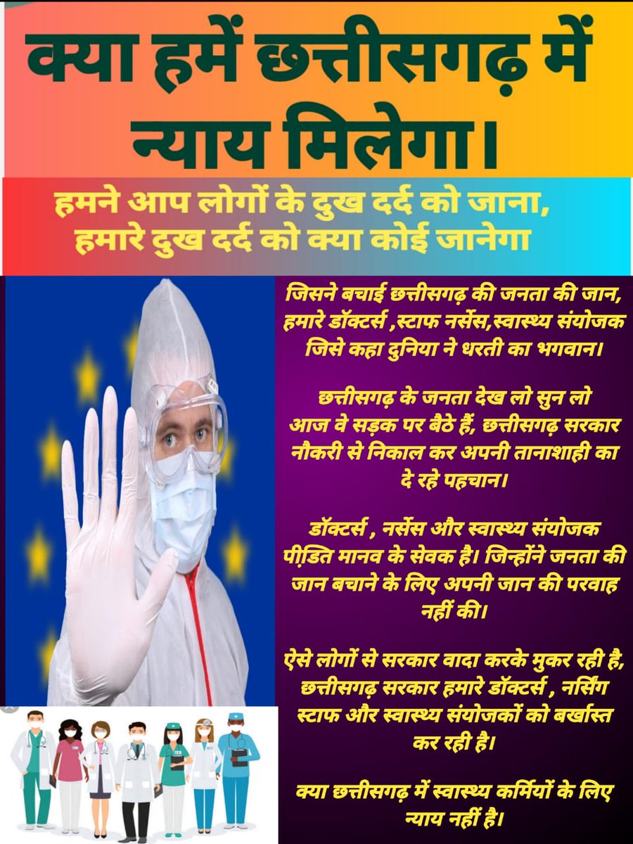 <a href="/ChhattisgarhCMO/">CMO Chhattisgarh</a> <a href="/bhupeshbaghel/">Bhupesh Baghel</a> <a href="/bhupeshbaghel/">Bhupesh Baghel</a> 
<a href="/TS_SinghDeo/">T S Singhdeo</a> 
<a href="/amitabhjn/">Amitabh Jain</a> 
<a href="/BansalNewsMPCG/">Bansal News</a> 
<a href="/BJP4CGState/">BJP Chhattisgarh</a>
<a href="/BansalNewsMPCG/">Bansal News</a> 
<a href="/ChhattisgarhCMO/">CMO Chhattisgarh</a> 
<a href="/CGRHO11/">स्वास्थ्य संयोजक कर्मचारी संघ छत्तीसगढ़</a>
क्या छत्तीसगढ़ सरकार का यही न्याय है स्वास्थ्य कर्मचारियों के साथ.. बर्खास्ती का आदेश वापस लो <a href="/HealthCgGov/">Health Department CG</a> वेतन विसंगति दूर करो माननीय मुख्यमंत्री जी 👇👇