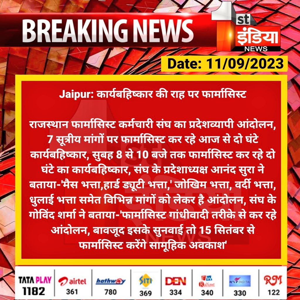 RAJASTHAN PHARMACIST EMPLOYEE ASSO.(U) tweet media