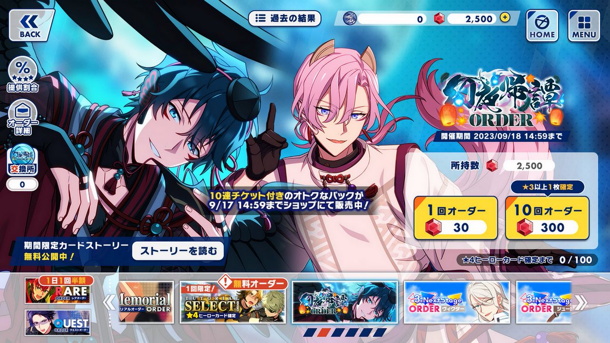 カードストーリー無料公開中】 現在開催中の幻夜帰譚オーダーでは