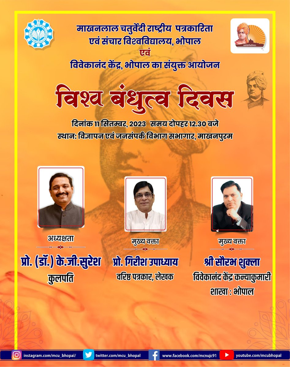 आज दोपहर 12:30 बजे से 🙏 #UniversalBrotherhoodDay #SwamiVivekananda @mcu_bhopal @vkendra @SunilAmbekarM @kumarnandaj @VSKBharat @JansamparkMP @ianuragthakur @dpradhanbjp @McuRewa @DattaHosabale @ChouhanShivraj @DDNewsMP1