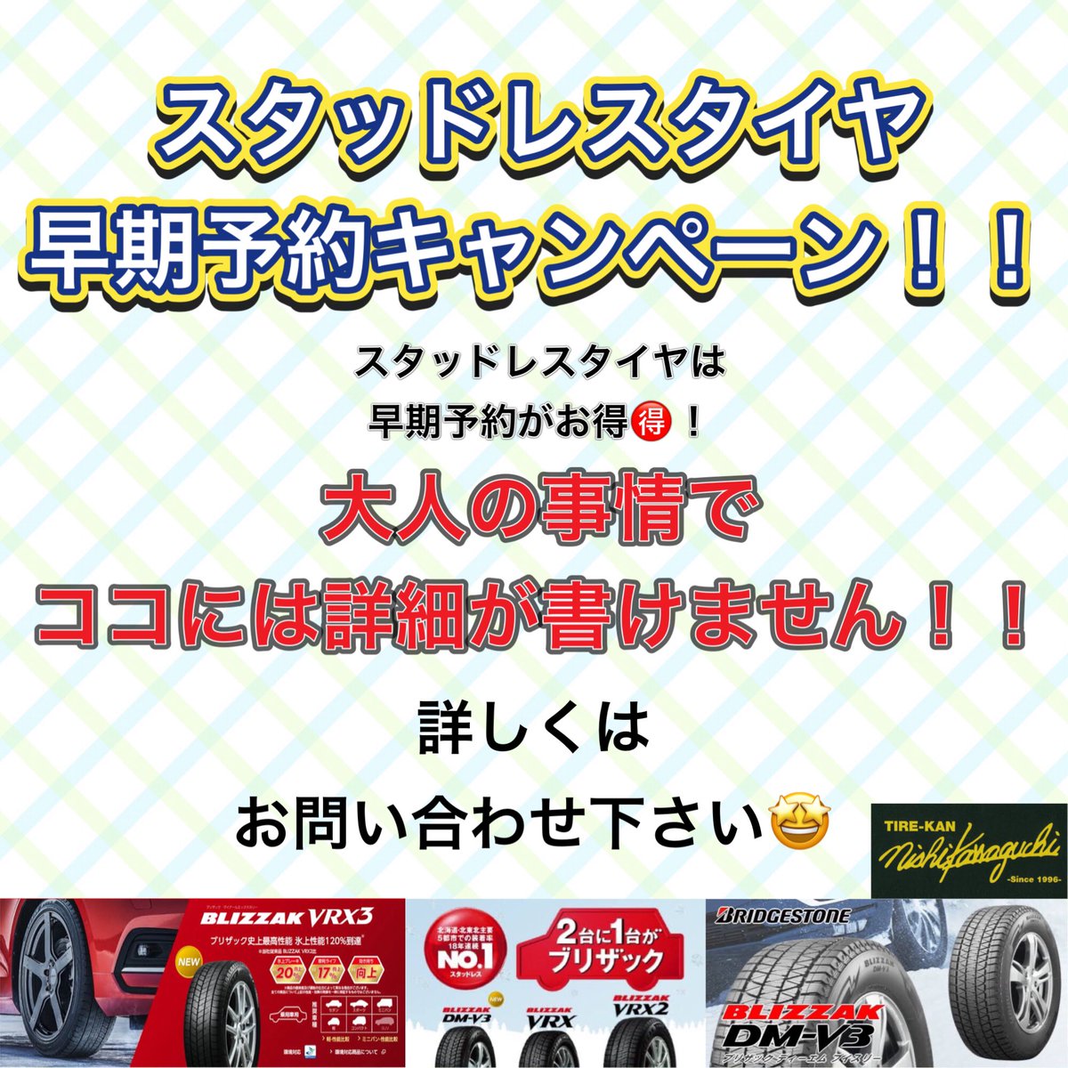 taiyakan0608's tweet photo. まだまだ暑い日が続きますが、、

スタッドレスタイヤの早期予約が
始まってます💪💪

お得に買うなら早ければ
早い程お得🉐！！

大人の事情で詳細が書けません！！
お気軽にお問い合わせ下さい🤩

#タイヤ館西川口 
#スタッドレスタイヤ 
#VRX3 
#VRX2
#DMV3 https://t.co/dbNYiful36