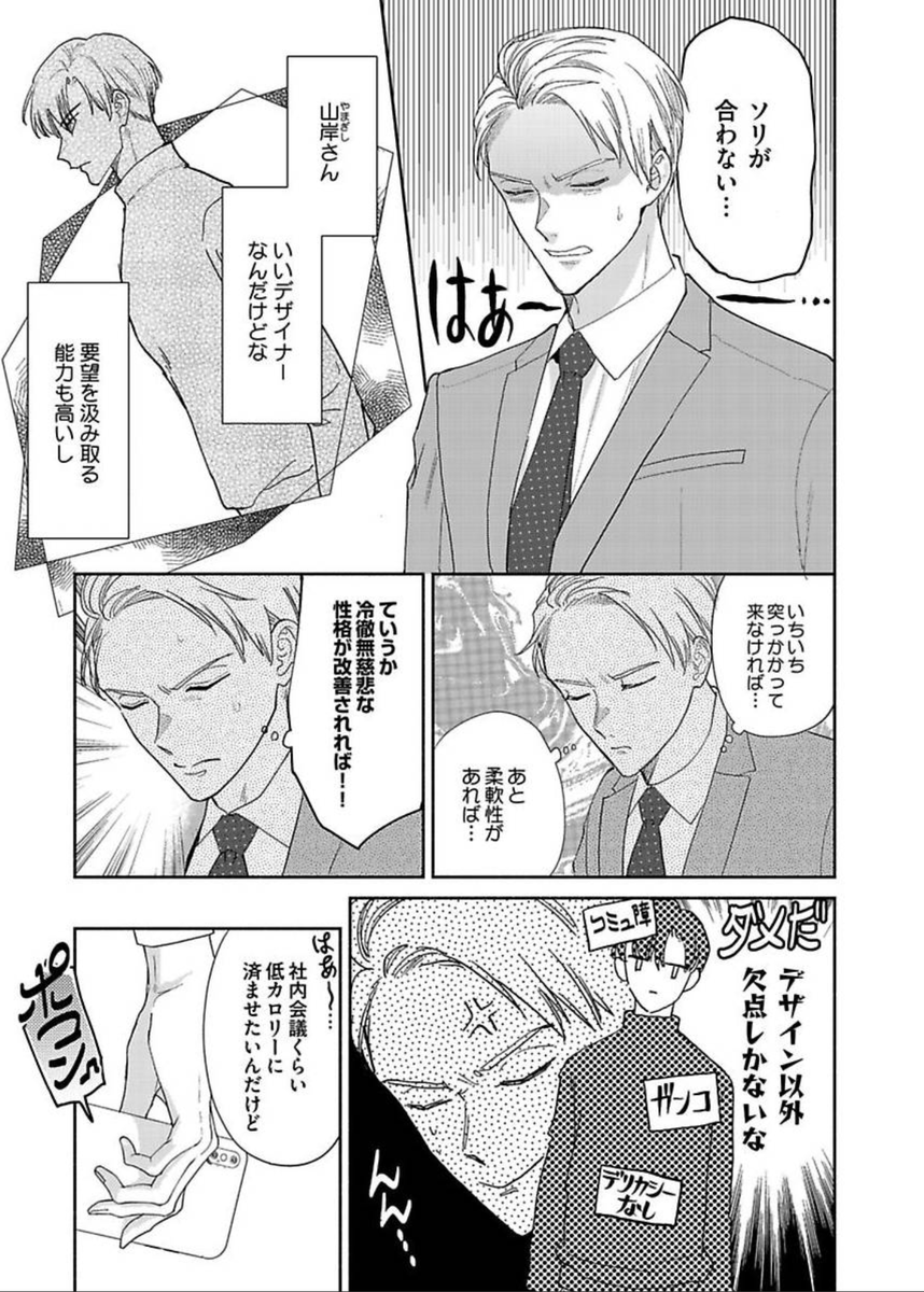 ニクヤ乾「社内恋愛の相手は俺ですけど？」「ヒミツの社内恋愛が波乱なんですけど？」 社内恋愛の相手は俺ですけど? (drap COMICS DX) | ニクヤ乾 |本
