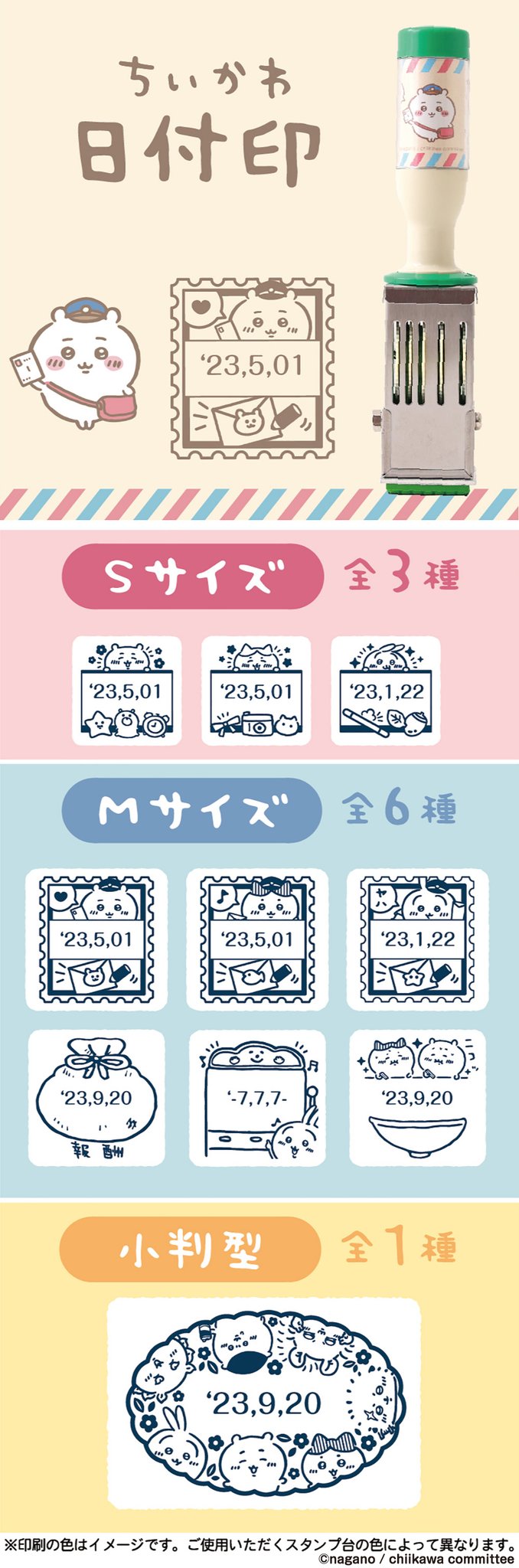 ちいかわ 日付印 スタンプ ちいかわ ハチワレ ニコッ Mサイズ