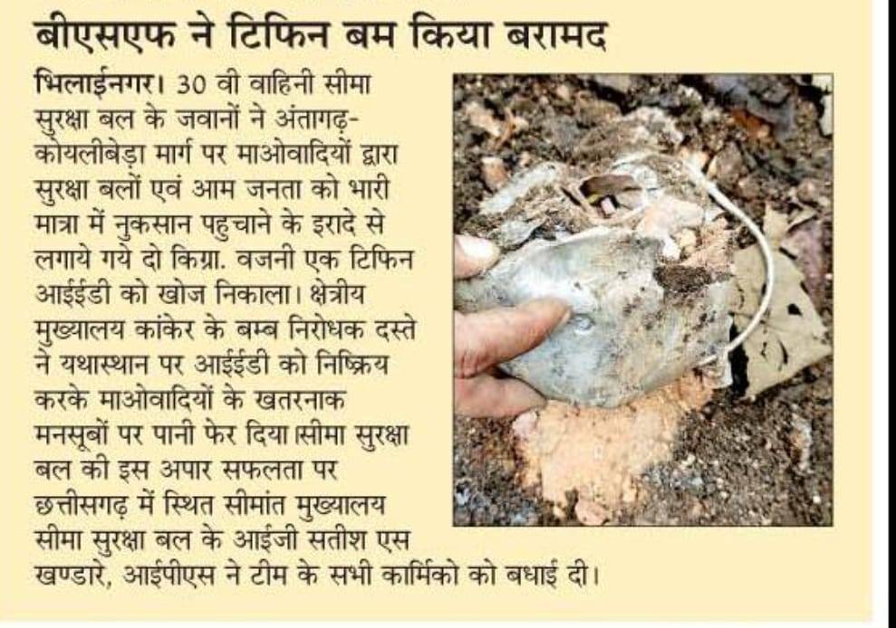 Shield_Sword9's tweet image. 🚁 Rapid response by the BSF led to the discovery of 2 kg of IED in Antagarh Koyalibeda marg, preventing potential disaster. Their dedication to our safety is commendable. 👏🛡️ #BSF #SecuritySuccess 
# #AlertBSF #NaxalFreeIndia