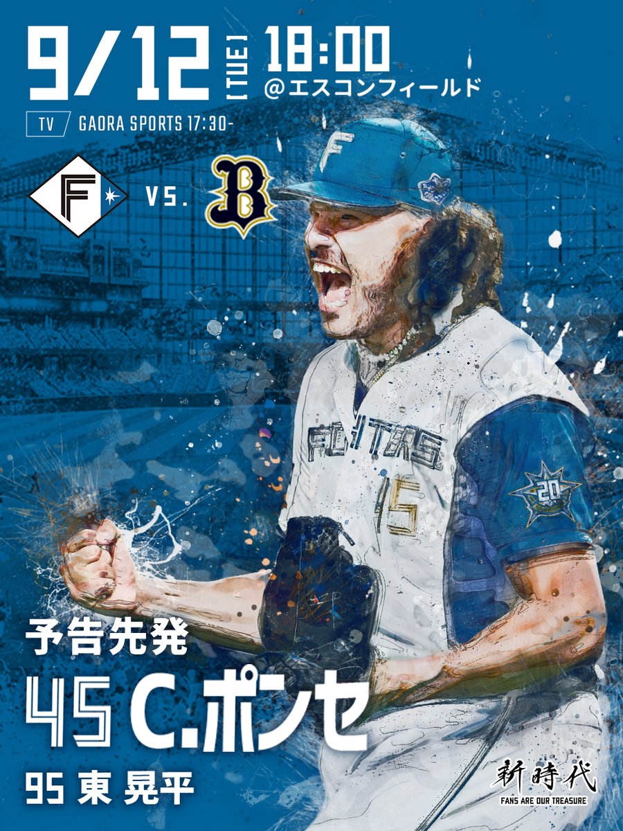 FightersPR's tweet photo. 明日の予告先発⚾
✅チケット好評販売中🎟
👉https://t.co/wfnvMfhVad
✅イベント情報はこちら🎁
👉https://t.co/qo1lrrn4YM
#新時代 #lovefighters https://t.co/jpBGRElxGy