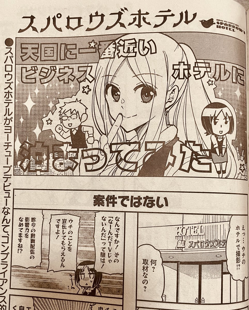 ■全16巻■「スパロウズホテル」全15巻+ANNEX■山東ユカ■竹書房■ スパロウズホテル ANNEX 1 (バンブーコミックス) | 山東 ユカ