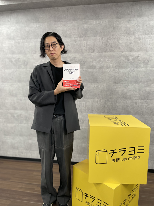 bizplay_inv's tweet photo. ／
【#bizplay 撮影完了📚】
＼
ブランディング支援で引く手あまたの #金子大貴 さん
#手にとるようにわかるブランディング入門
BtoBの中小企業がブランド力を必要とする理由や実践方法を教えていただきました♪

9月下旬公開をお楽しみに！

#自社ブランディング #BtoB戦略 #かんき出版 https://t.co/CUEsckFlwQ