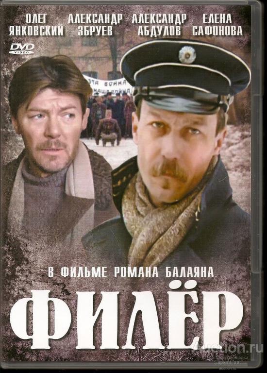 11 сентября 1987 года премьера фильма "Филёр".