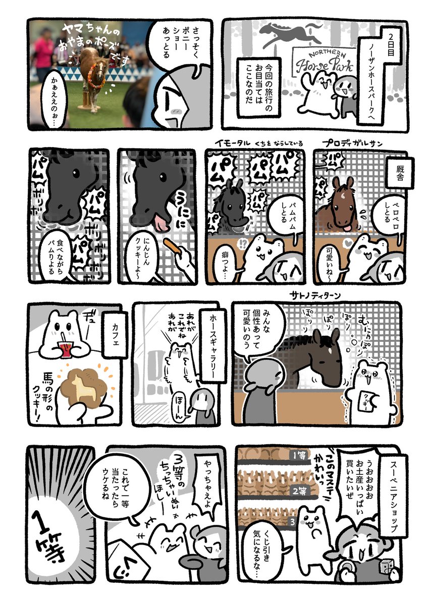 8月に北海道に行った日記🐴
主にノーザンホースパーク

水ポテト、ありがとう…𓃗 