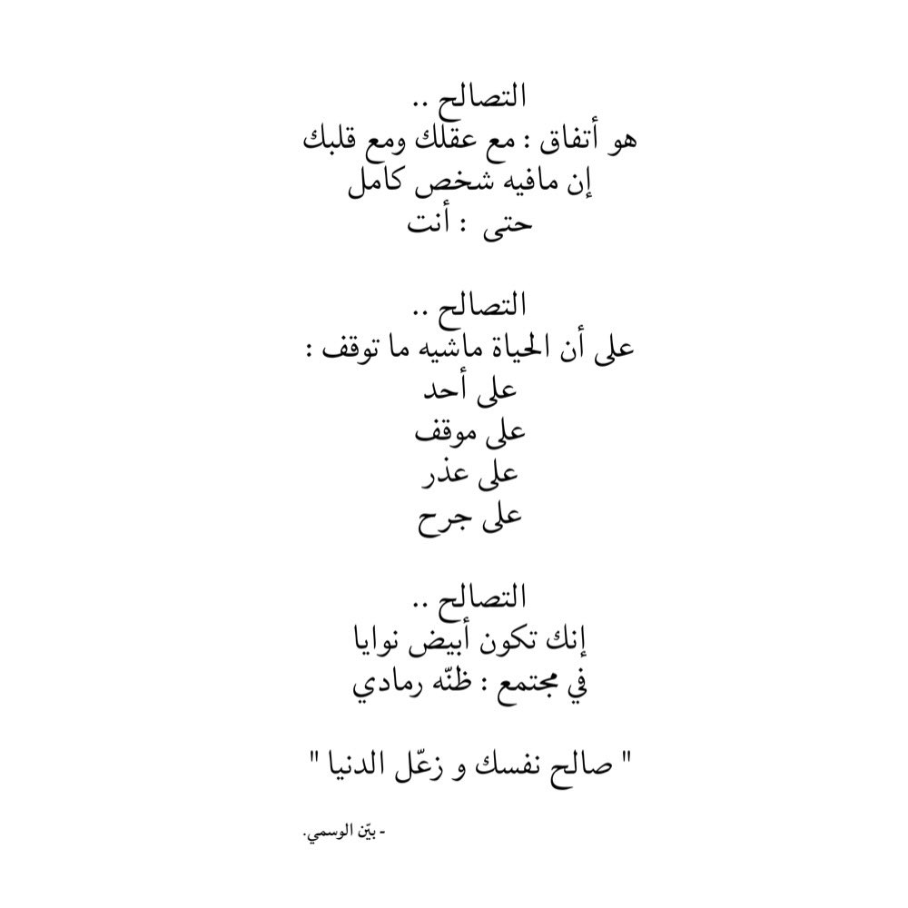 bauenalmutairi's tweet photo. صالح نفسك و زعّل الدنيا. https://t.co/3KaKlbKpQh