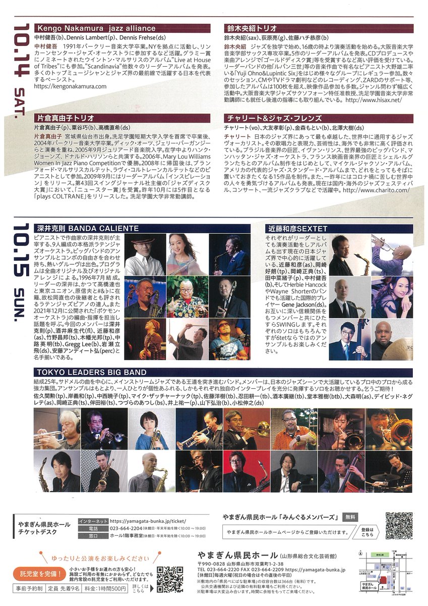 yamagata_bunka's tweet image. ＼好評販売中／
「やまがたジャズフェスティバル 2023」は10月14日、15日開催！屋外で上質なジャズをお楽しみいただける機会です！#中村健吾 #片倉真由子 #鈴木央紹 #チャリート #深井克則 #近藤和彦 #東京リーダーズBB #やまがたジャズフェス  #山形県 #やまぎん県民ホール　yamagata-bunka.jp/event/2023/10/…