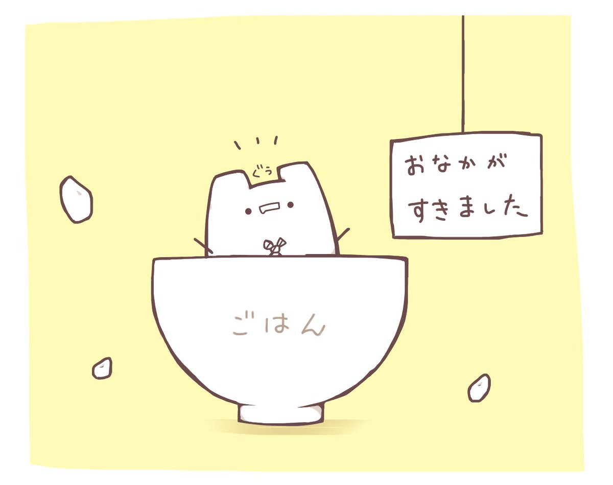 主食はごはん
#ゆるいイラスト #イラスト