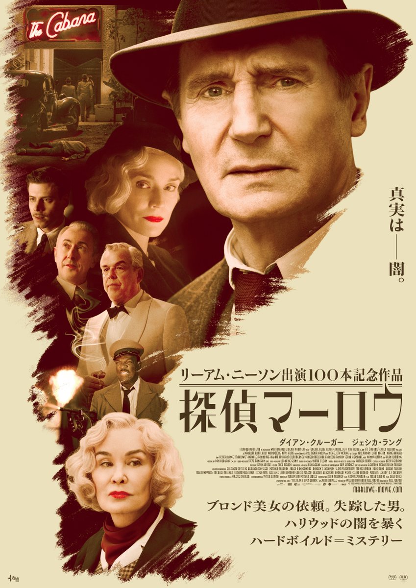 STAR_CH_MOVIES's tweet photo. 明日から
シネマ神戸(@CinemaKOBE)にて
『#探偵マーロウ』が上映開始📣

📅10/28㊏～11/3㊎
＜2本立上映＞

1️⃣『探偵マーロウ』🕵️‍♀️
2️⃣『君だけが知らない』🧳

👇詳しくはこちらへ
https://t.co/fMky4JD0SM https://t.co/492p0kXRu6