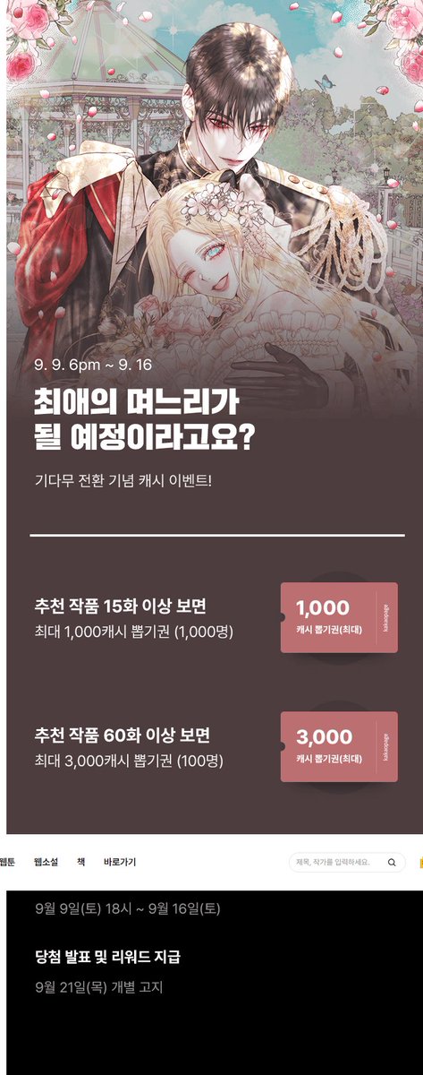 #마르멜로 작가님의 <최애의 며느리가 될 예정이라고요?> #카카오페이지 #기다리면무료 전환!😆🙌

⏱️2주간 3시간마다 무료⏱️
💰캐시뽑기권 이벤트💰(~09/16)
🎁선물함 대여권🎁
🎀월~일 주7일 외전 연재🎀

page.kakao.com/content/616885…