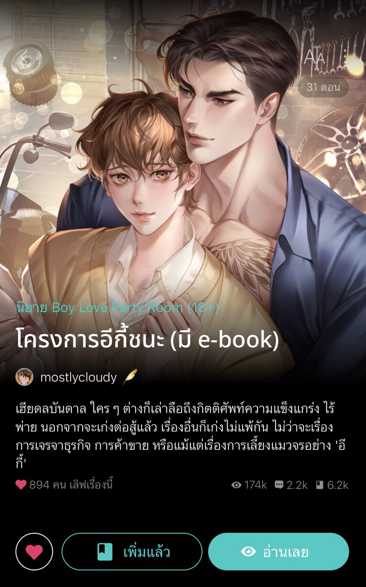 อ่านนิยายกับคุณส้ม🏳️🌈📚 tweet media