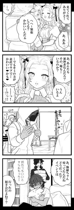 アイドルMOTOちゃんと余所本丸の男士くん～どきどき握手会～
