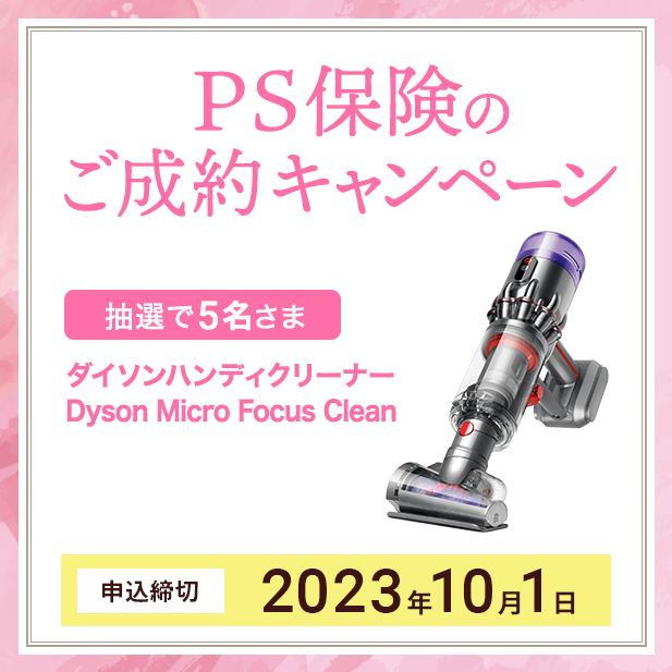 pet_hoken's tweet photo. 【2023年9月プレゼントキャンペーン】
ペット保険「PS保険」へご成約いただいた方から抽選で5名さまに「ダイソン　ハンディクリーナー　Dyson Micro Focus Clean（HH17）」をプレゼントいたします。  

2023年10月1日(日)まで 

▼詳細はこちら
https://t.co/q4A0uPv5Pn https://t.co/nWmL9sthbq