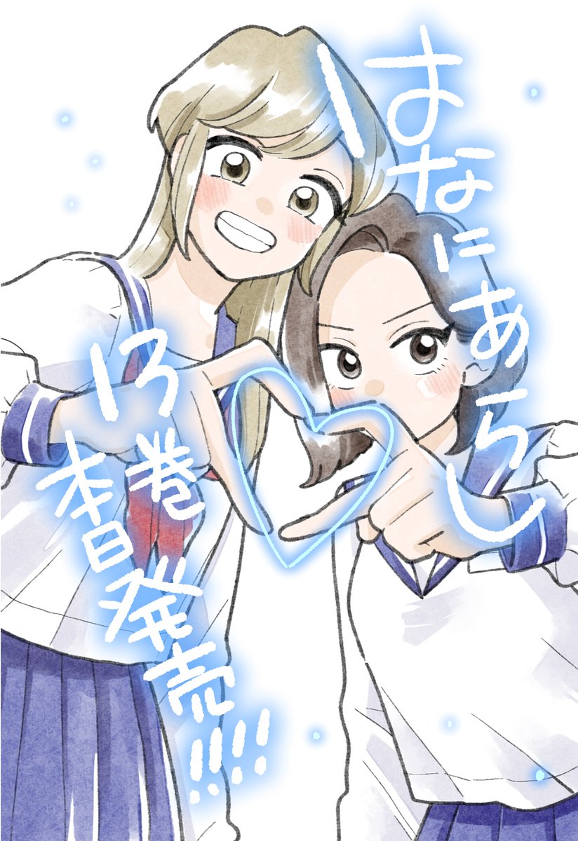 kovachi_luka's tweet photo. ＃はなにあらし　最終13巻本日発売です！

＃百合漫画
#百合マンガ 
#サンデーうぇぶり 
＃９月１２日発売 https://t.co/SJIoKJ3kwr