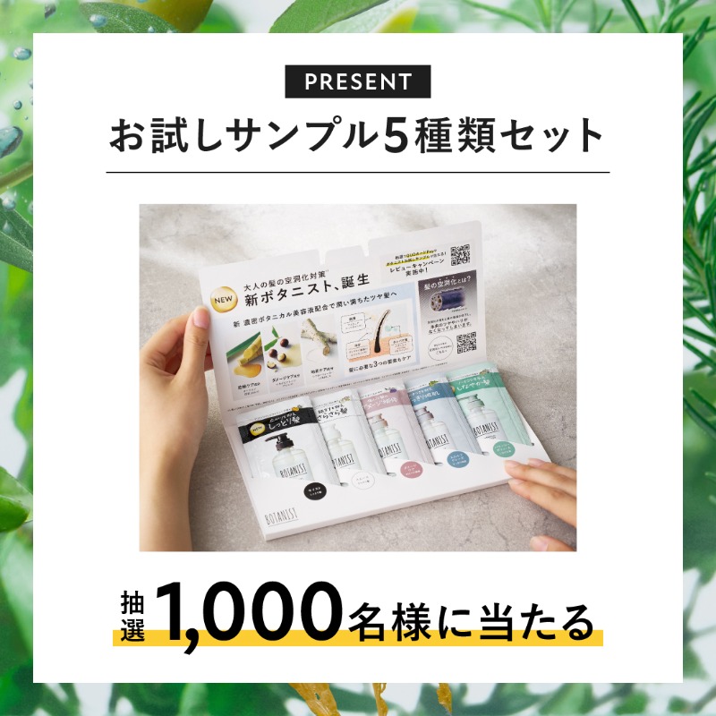 BOTANIST_01's tweet photo. ／
大人の髪の空洞化対策*に
#新ボタニスト 誕生キャンペーン✨
＼

BOTANISTがフルリニ���ーアル！#濃密ボタニカルシャンプー で、潤いに満ちたツヤ髪へ🌿

1️⃣@BOTANIST_01 をフォロー
2️⃣この投稿をリポスト

さらに、あなたの髪の空洞化リスクレベルを診断して、結果をシェアすると当選確率UP💡