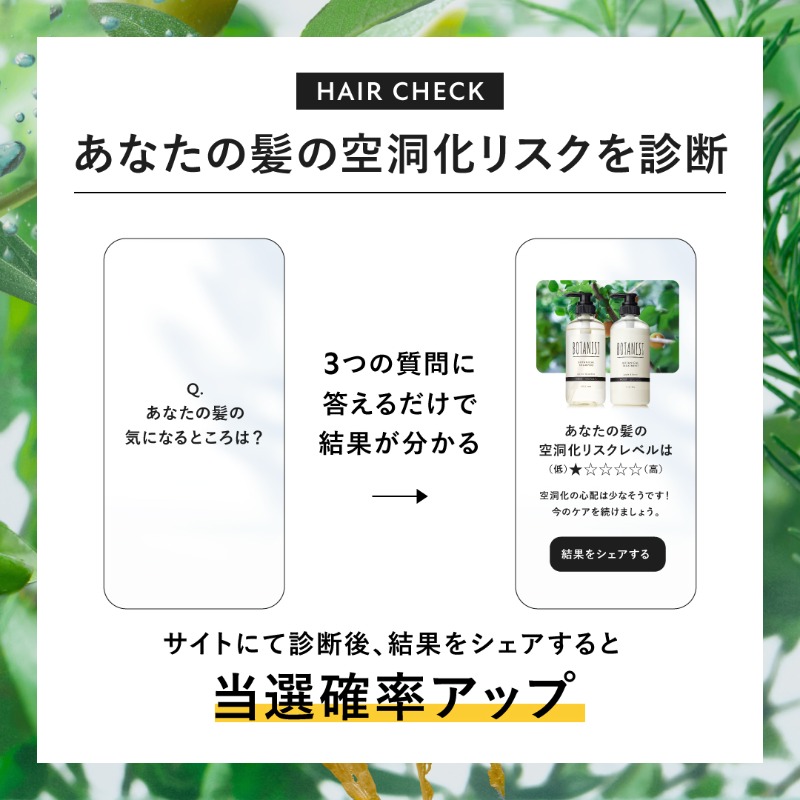 BOTANIST_01's tweet photo. ／
大人の髪の空洞化対策*に
#新ボタニスト 誕生キャンペーン✨
＼

BOTANISTがフルリニ���ーアル！#濃密ボタニカルシャンプー で、潤いに満ちたツヤ髪へ🌿

1️⃣@BOTANIST_01 をフォロー
2️⃣この投稿をリポスト

さらに、あなたの髪の空洞化リスクレベルを診断して、結果をシェアすると当選確率UP💡